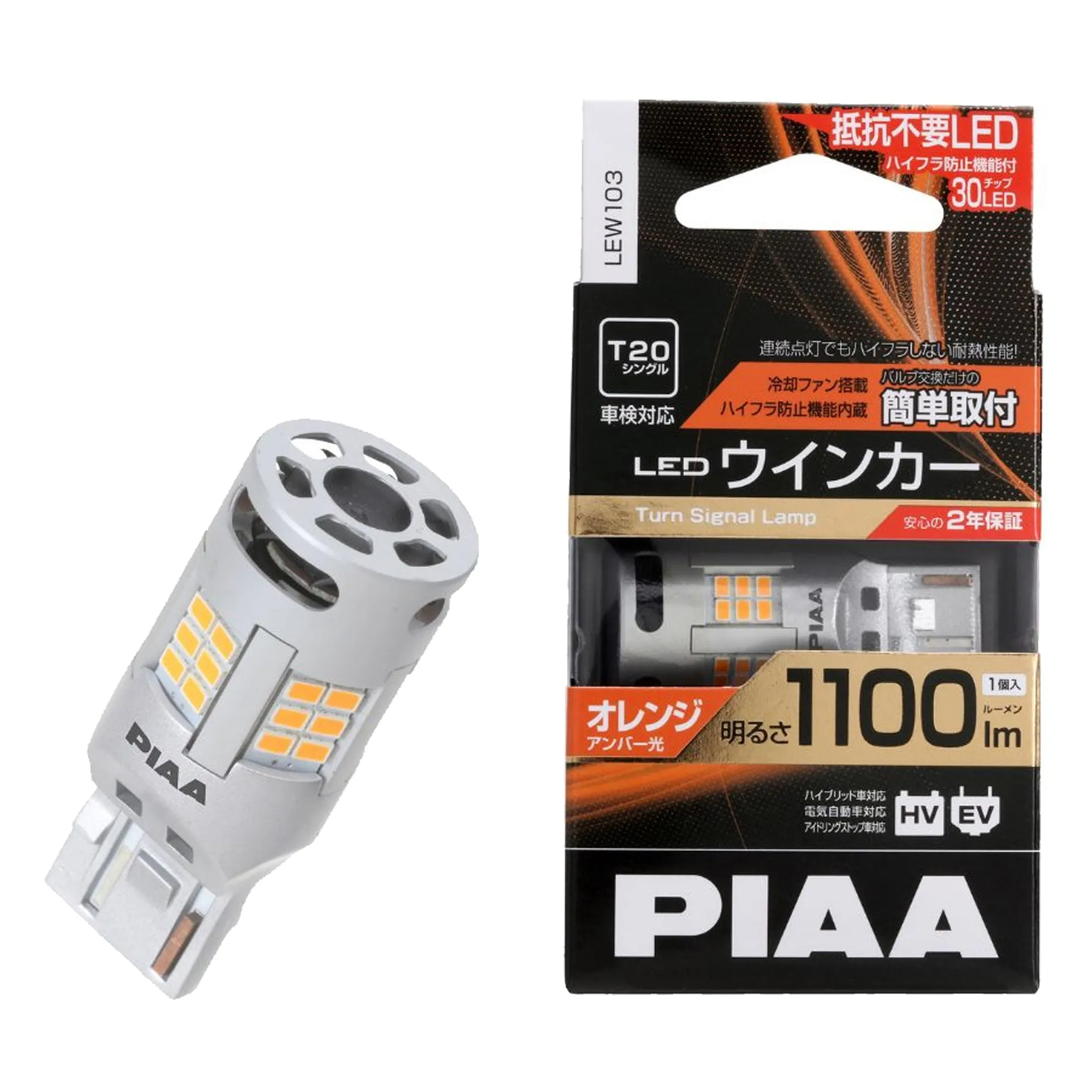 [ T20 / S25 Socket ] PIAA LED Turn Signal Bulb Amber 1100LM 12v 21w - Build in Resist Series