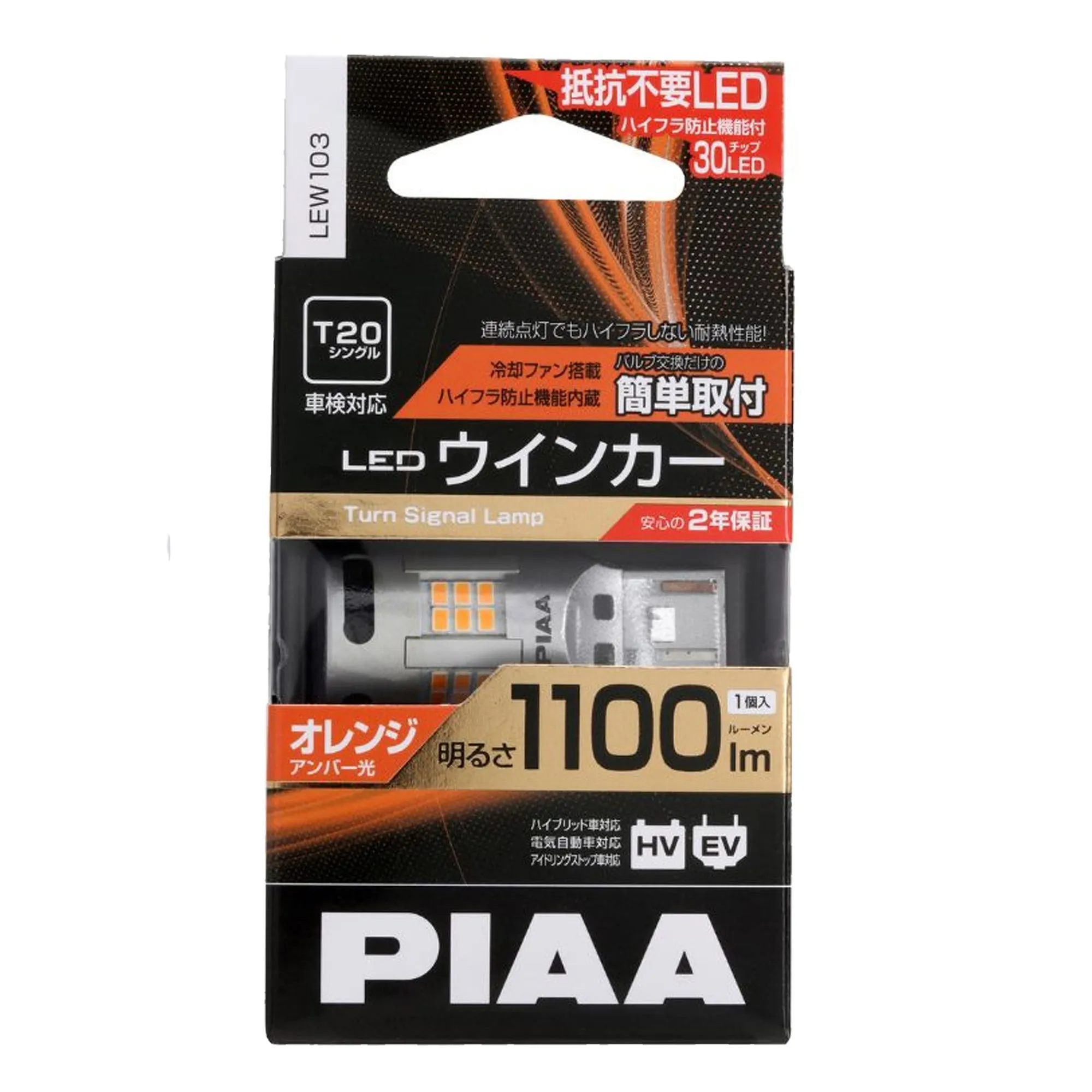 [ T20 / S25 Socket ] PIAA LED Turn Signal Bulb Amber 1100LM 12v 21w - Build in Resist Series